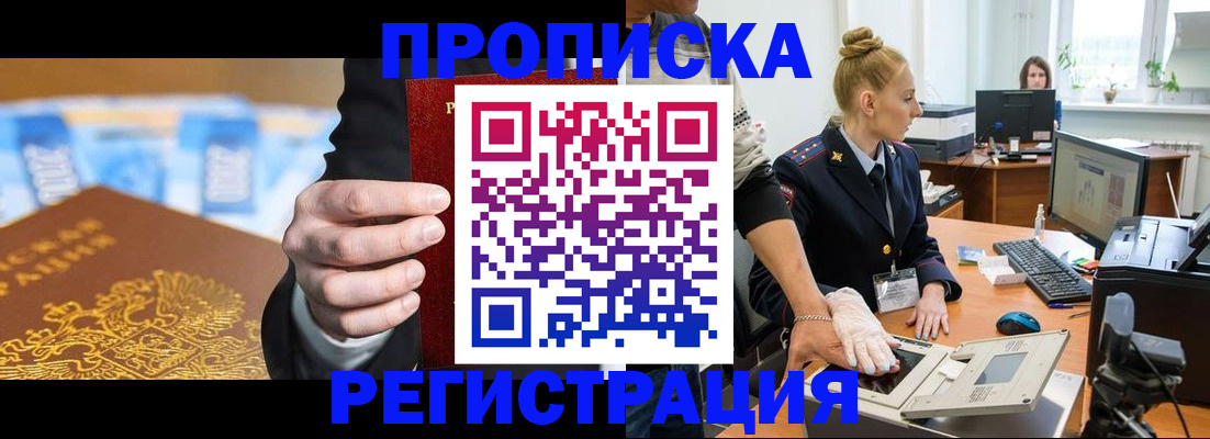 прописка для военкомата в Котовске