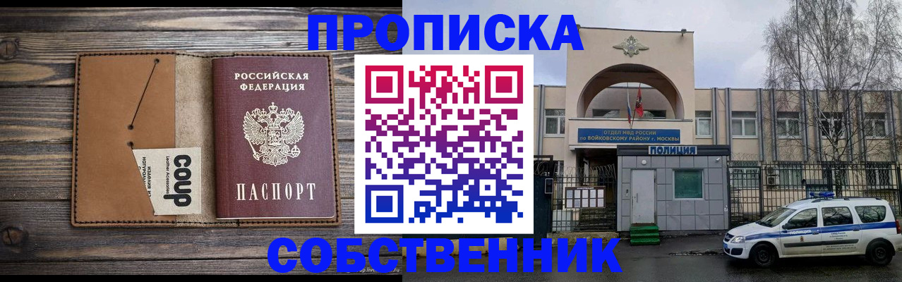 прописка от собственника в Котовске