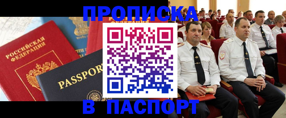 временная регистрация для всех в Котовске