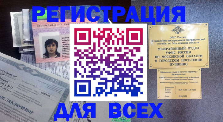 временная прописка в Котовске