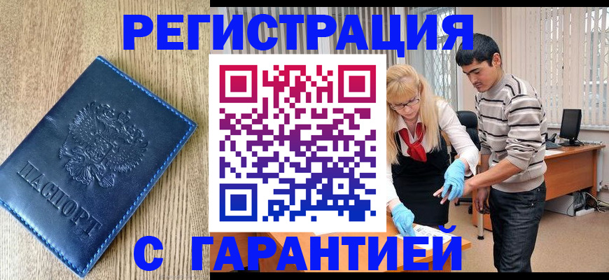 временная прописка в Котовске